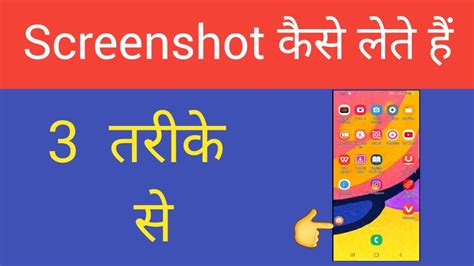 Mobile Me Screenshot Kaise Lete Hai। Screeshot Kaise Le Phone Me ।screenshots Youtube