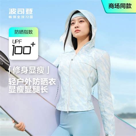 Yang Zi S Same Style Bosideng New Summer Anti Uv Upf Ice Silk