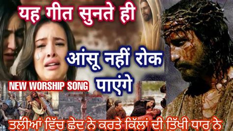 Good Friday Masih Heart Touching Song Apostle Ankur Narula Ministries