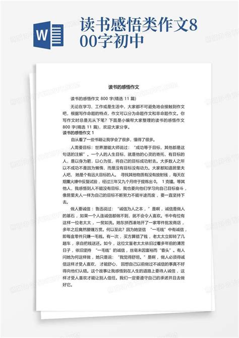 读书的感悟作文800字精选11篇word模板下载编号lgpeongg熊猫办公