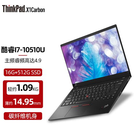 联想thinkpad X1 Carbon 超轻本 14英寸旗舰款超极本轻薄便携商务办公出差笔记本电脑 酷睿i7 10510u 16g 512g