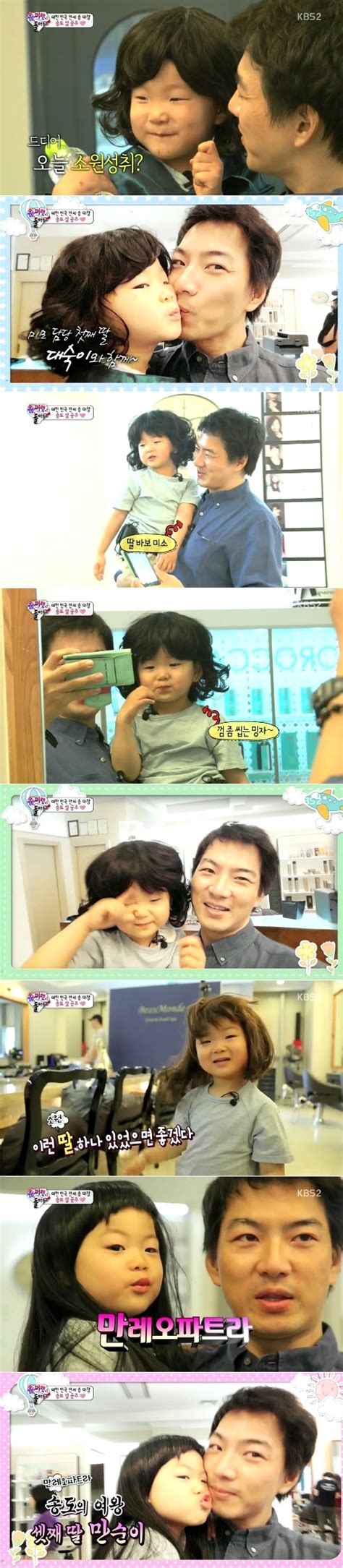 ‘슈퍼맨이 돌아왔다 삼둥이 긴머리 가발 깜짝변신 송일국 딸바보 미소 손에 잡히는 뉴스 눈에 보이는 뉴스 뉴스엔