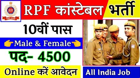 Join Railway RPF RPF Constable Recruitment 2022 Apply Online 10th