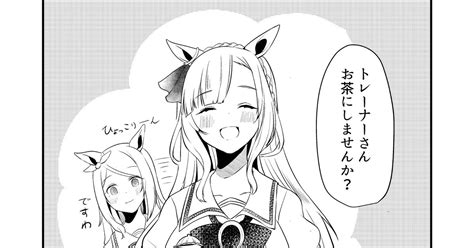 ウマ娘プリティーダービー 【番外編】ウマ娘になってしまったトレーナーの話⑭ 湯猫子（ゆにゃんこ）のマンガ Pixiv