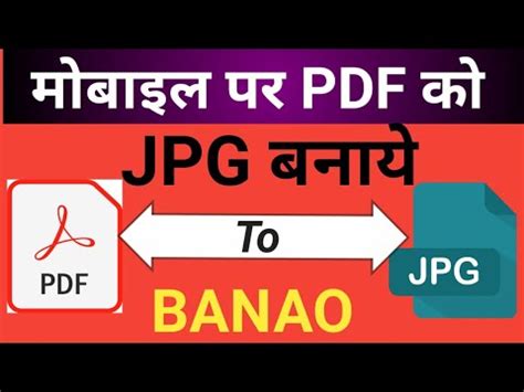 How To Convert Pdf Tojpg File Pdf File Ko File Mein Kaise Convert