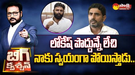 YSRCP MLA Kodali Nani Strong Reaction To Nara Lokesh And Chandrababu