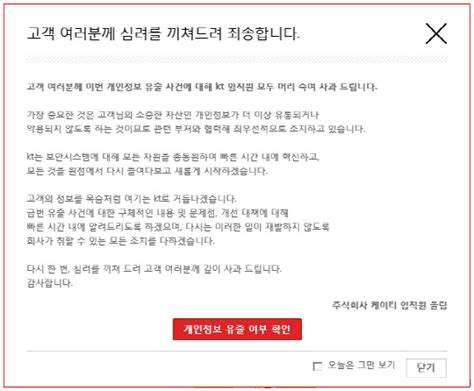 Kt 개인정보 유출확인 개인정보 이용에 동의하라고