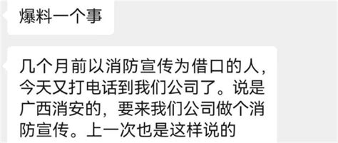 注意！骗子卷土重来，此前冒充消防人员进行诈骗的团队近日又出现在昭平，请大家千万别上当培训