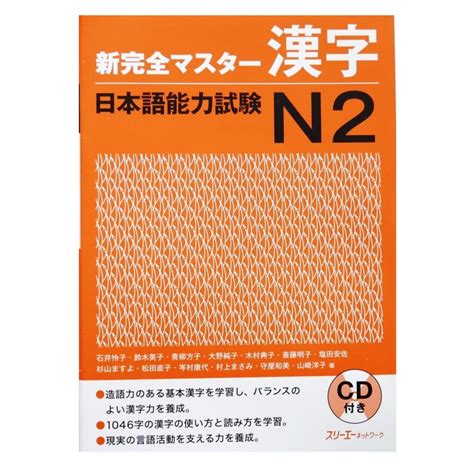 新完全マスター漢字日本語能力試験n2 Podręcznik ćwiczenia Do Japońskiego Shin Kanzen