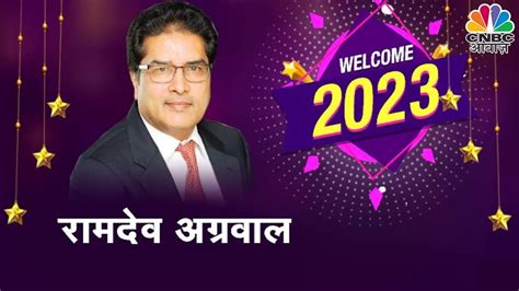 2023 म कय ह Raamdeo Agrawal क कमई वल थम Share Market