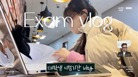 대학생vlog 기말고사 시험기간 정치외교학과 6전공 6기말 대학생 브이로그 종강 미라클모닝 Youtube