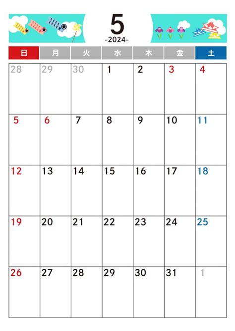 5月カレンダー 2024年 令和6年 A4縦 無料イラスト素材素材ラボ