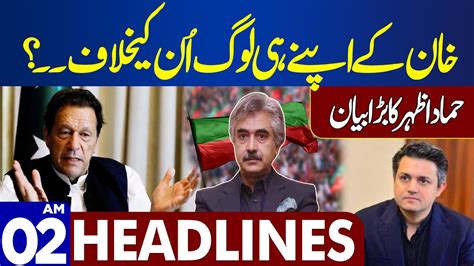 Dunya News Headlines Am Pti S Leader Hammad Azhar Big Statement