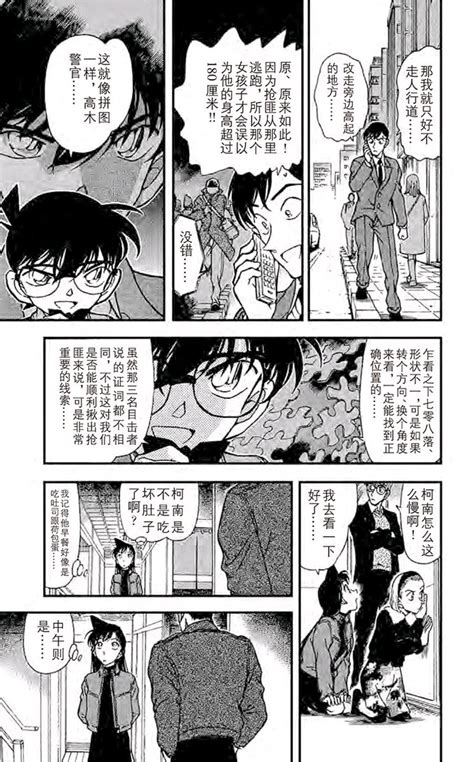 『青山刚昌』原作漫画《名侦探柯南》第328～330话 总局刑警恋爱物语4