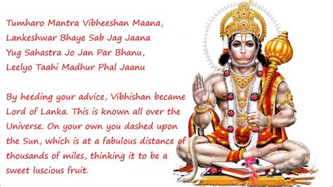 Hanuman Chalisa Words In English