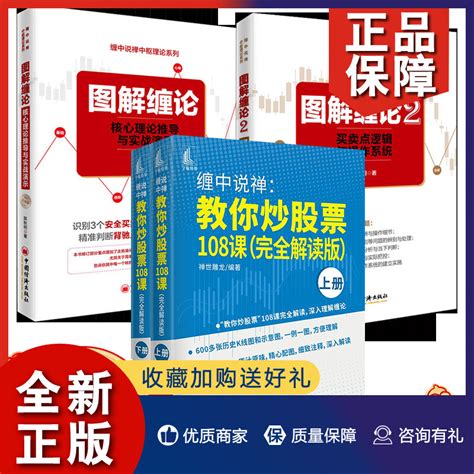 正版正版 4册缠中说禅教你炒股票108课上下册图解缠论核心理论推导与实战演示买卖点逻辑与操作系统炒股书籍中国经济虎窝淘