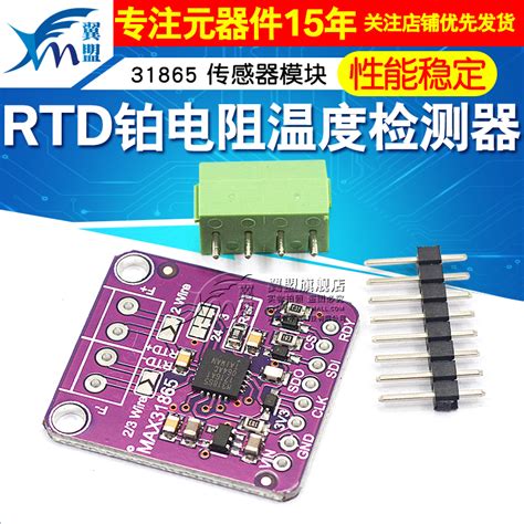 31865 MAX31865 RTD铂电阻温度检测器 PT100至PT1000传感器模块_虎窝淘