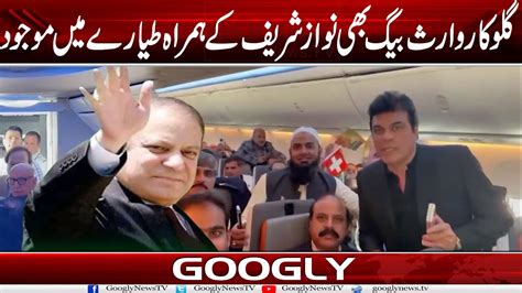 Singer Waris Baig Bhi Nawaz Sharif Kai Sath Khasoosi Parwaz Mein Mojood