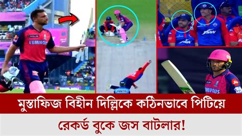 ও মাই গড জস বাটলারের ব্যাটিং ঝড়ে উড়ে গেল দিল্লি ক্যাপিটালস ছক্কার