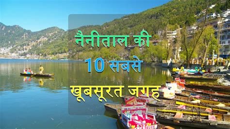 Top 10 Places To Visit In Nainital Youtube