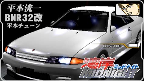 Wangan Midnight Ps Kouichi Hiramoto Nissan Skyline Gt R Bnr