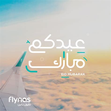 Flynas طيران ناس On Twitter حج مبرور وسعي مشكور وكل عام وأنتم بخير 🕋🐏