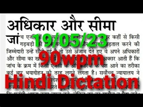 90wpm Hindi Dictation Hindi Shorthand Dictation 90wpm Steno Dictation