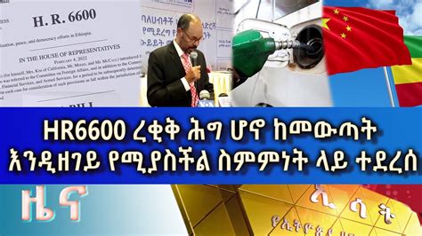 Ethiopia Esat Amharic Day Time News April Wed Youtube