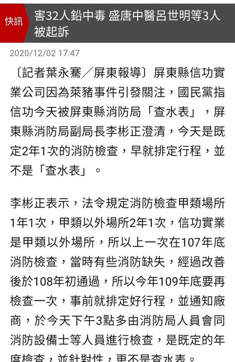 Re 新聞 信功打臉蘇貞昌消防局「登門關切」 屏東縣府：沒針對性 Hatepolitics板 Disp Bbs