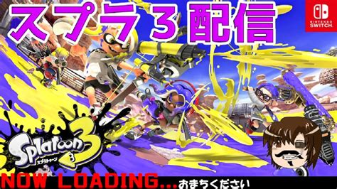 【参加型】スプラ3まったりフェス【あまい】配信splatoon3【初見歓迎】 202317土 1421開始 ニコニコ生放送