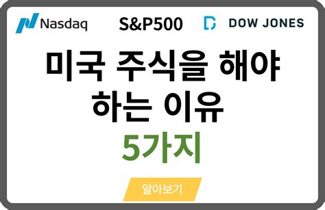 미국 주식 투자해야 하는 이유 5가지 Raptorinsight Site