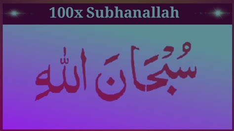 100x Subhanallah In Beautiful Voice Zekar Subhanallah 100 Time By