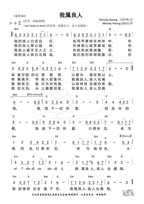 我属良人 D调 第1012首 歌谱 简谱