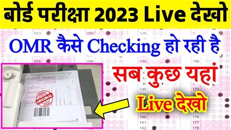 How to check OMR sheet OMR शट कस चक हत ह Omr कस चकग