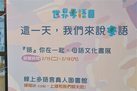 北市圖221世界母語日 邀請親子上聊天室學母語 文教新聞｜國立教育廣播電臺