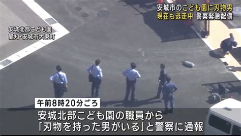 【事件】こども園に刃渡り20センチほどの包丁を持った男が侵入、現場から逃走 園児らにケガは無し News Everyday