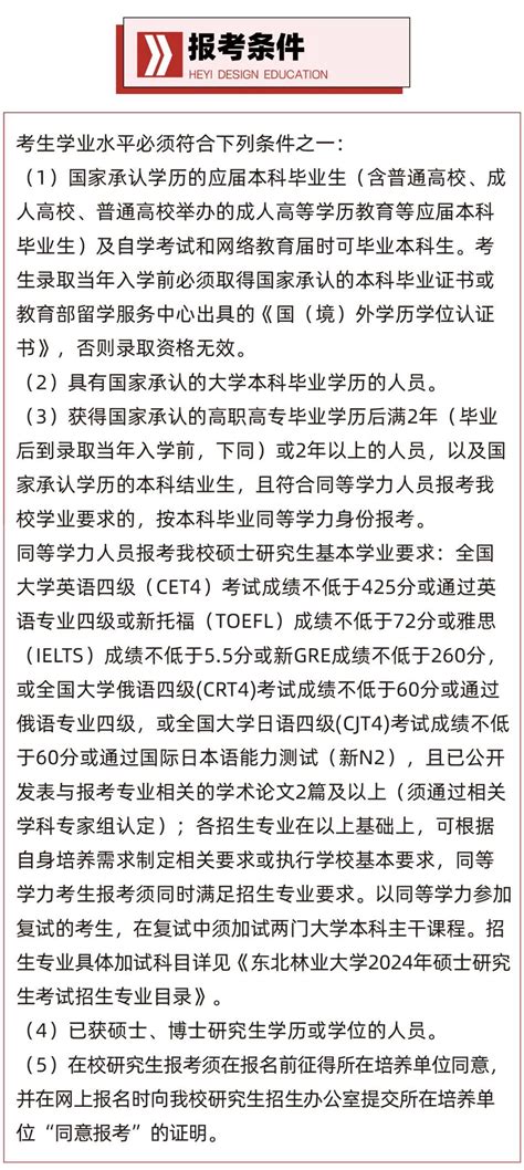 院校分析｜2024年东北林业大学家居与艺术设计学院研究生招生信息 知乎