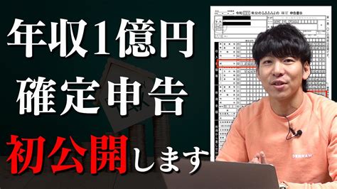 年収1億円稼ぐと税金は？【稼いだらこの国へ移住せよ】 Youtube