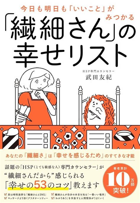 5人に1人の割合で存在ーー敏感すぎて辛い「hsp」が人生を楽しむための『53の幸せリスト』 ぴあエンタメ情報