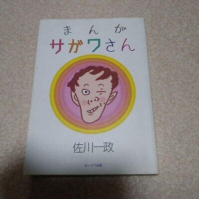 Manga Sagawa San Book Written By Issei Sagawa Limited To 1000 Reprints
