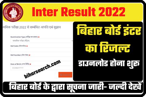 Inter Ka Result Kab Aayega Full