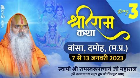 Day 3 Live Shri Ram Katha श्री राम कथा By Ramswaroopacharya Ji Maharaj