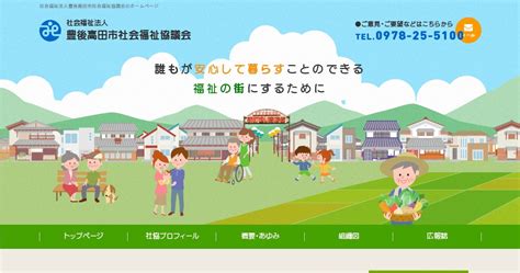 募集職種・応募フォーム｜社会福祉法人豊後高田市社会福祉協議会（公式ホームページ）