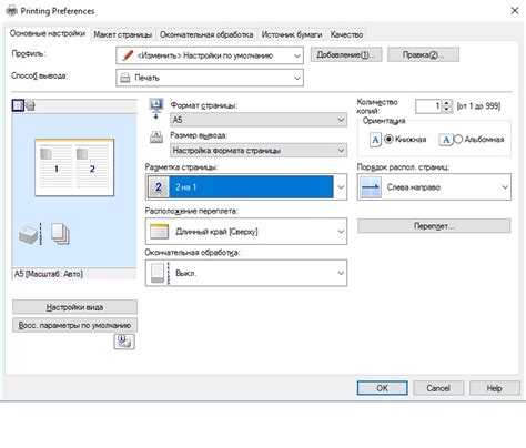 Распечатать два листа