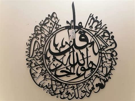 Surah Al Ikhlas Islamic Wall Art Hazir Dropshipping