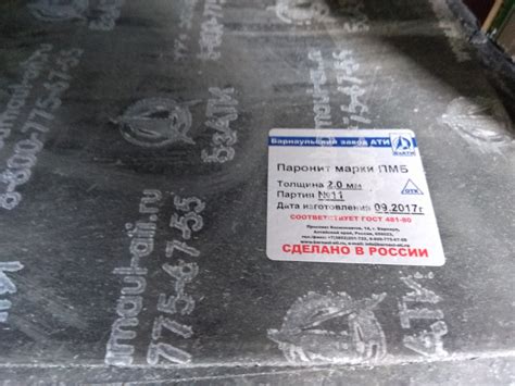 Паронит ПМБ ГОСТ 481-80