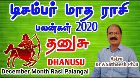 December month rasi palan 2020 in tamil dhanusu தனச ரச டசமபர