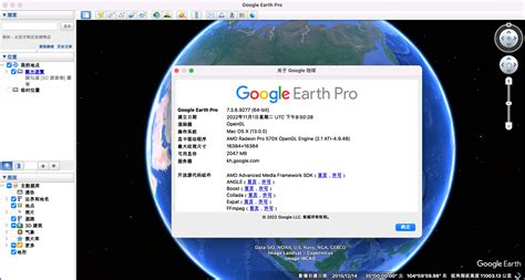 Google Earth Pro for Mac win 谷歌地球专业版 7 3 6 9277中文 哔哩哔哩