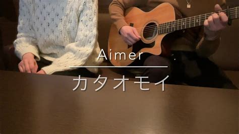 Aimerカタオモイ Cover Youtube