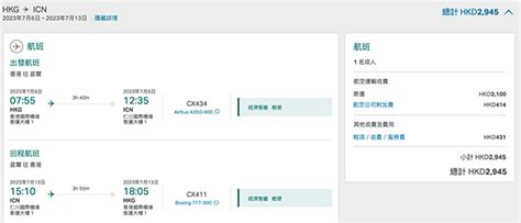 【首爾】連稅唔過3千good！國泰來回連稅 2 945起，7月6日前出發 又飛啦！flyagain La